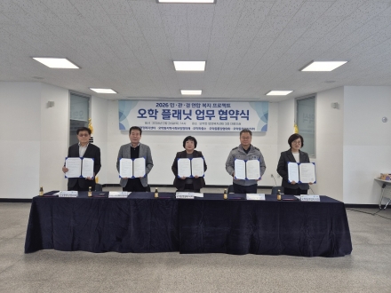 여주시 오학동 민·관·경 연합복지 프로젝트 『오학 플래닛』 업무 협약식 개최