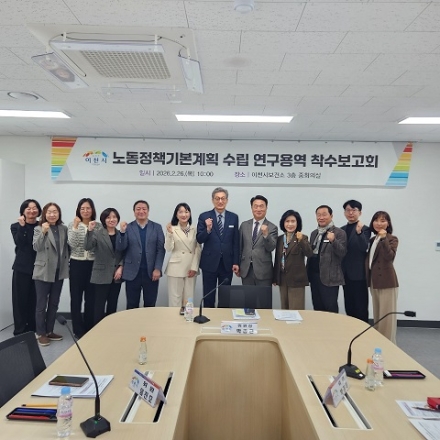 이천시, 노동정책 기본계획 수립 착수