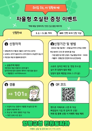 양평군, 상세주소판 설치 추진… 생활 속 주소 사각지대 해소 기대