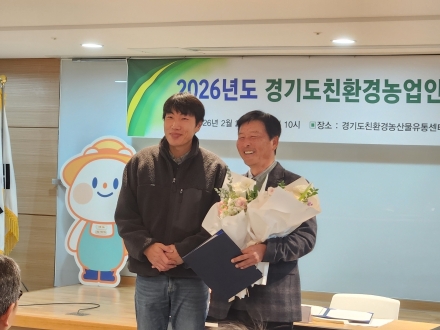 경기도친환경농업인연합회 제8기 회장에 양평군 농업인 윤준식 선임