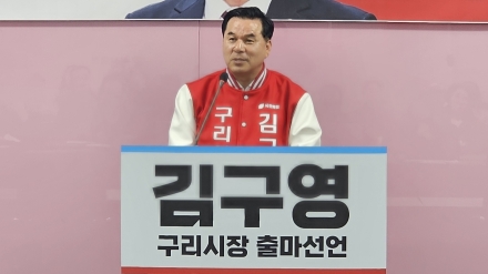 국민의힘 김구영, 구리시장 출마 선언…