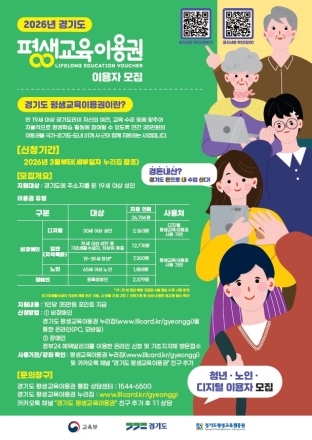 고양시,‘2026년 제1차 경기도 평생교육이용권' 지원 대상자 모집