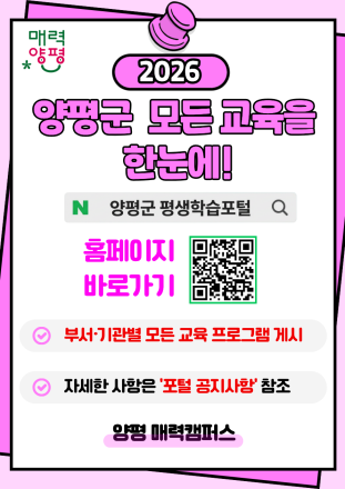 2026년 ‘양평군 모든 교육을 한눈에’ 보는 통합 플랫폼 구축