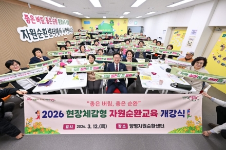 양평군, 2026 자원순환교육 개강… 환경수도 향한 힘찬 출발