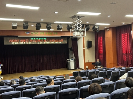 양평군, 관리감독자 정기 안전보건교육 실시
