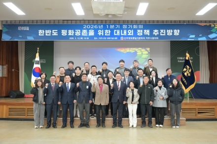 민주평화통일자문회의 여주시협의회, 2026년 1분기 정기회의 개최