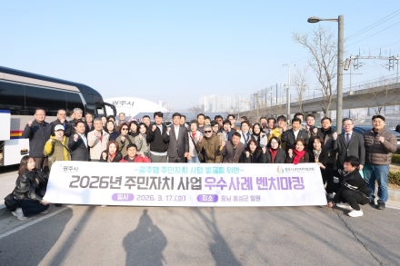 광주시, 충남 홍성군서 주민자치 우수사례 본받기 실시