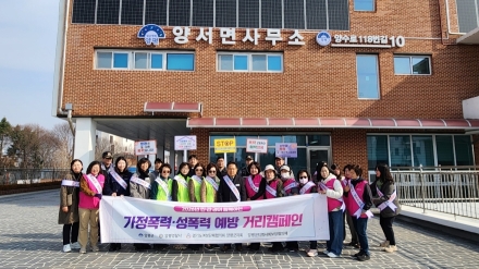 양평군, 민·관·경 합동 가정폭력·성폭력 근절 거리 캠페인 전개