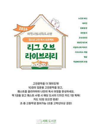 서희도서관, 청소년 고전독서프로젝트 ‘리그 오브 라이브러리’ 운영