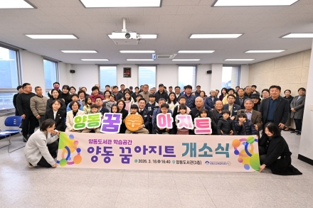 양평군, 전국 최초 도서관 기반 공공형 학습공간 ‘양동 꿈 아지트’ 개소
