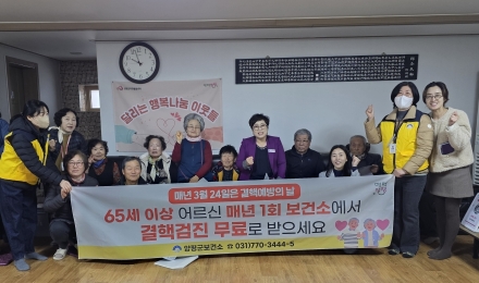 양평군, ‘65세 이상 어르신 찾아가는 결핵검진’ 실시