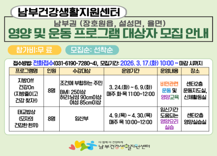 이천시 남부건강생활지원센터, 맞춤형 운동·영양교육 프로그램 운영