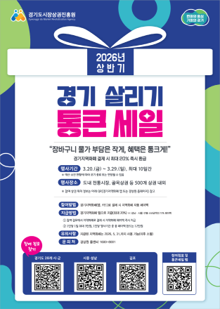 고양시, 전통시장 살리는 ‘통큰 세일’시작…최대 20% 혜택