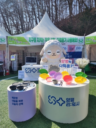 양평군, 2026 고로쇠축제서 ‘자연을 담은 다회용기’ 첫 선