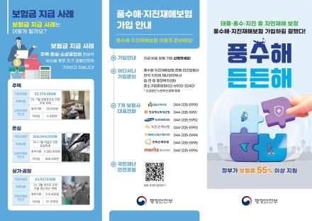 양평군, 여름철 대비 ‘풍수해·지진재해보험’ 사전 가입 당부