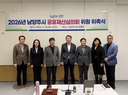 남양주시, 공유재산심의회 개최 및 신규 전문위원 위촉