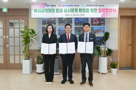 양평군, 한국전력 양평지사·한전MCS(주) 양평지점과 복지사각지대 발굴 협력 강화