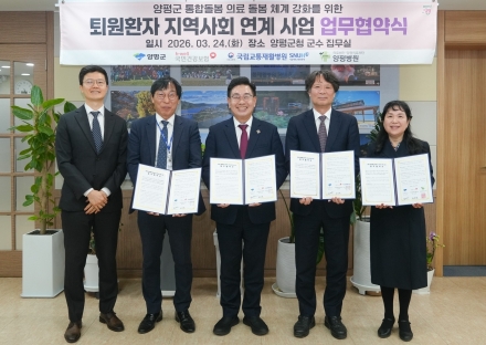 양평군, 퇴원환자 지역사회 연계 업무협약 체결로 ‘양평형 통합돌봄’ 체계 구축