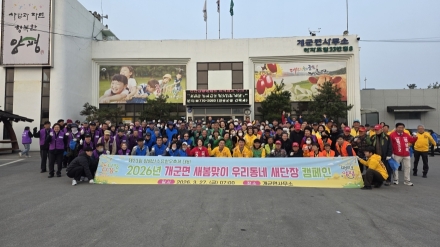개군면, 제23회 양평산수유한우축제 성공적 개최 위한 ‘새봄맞이 우리동네 새단장 캠페인’ 실시
