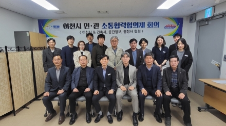 이천시, 2026년도 제1회 민관 소통협력협의체 개최