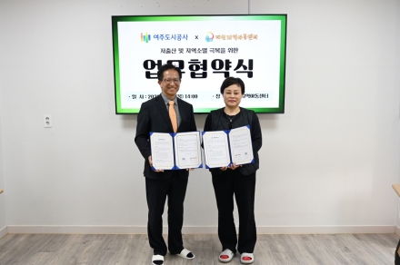 여주도시공사, 대신지역아동센터와 업무협약(MOU) 체결