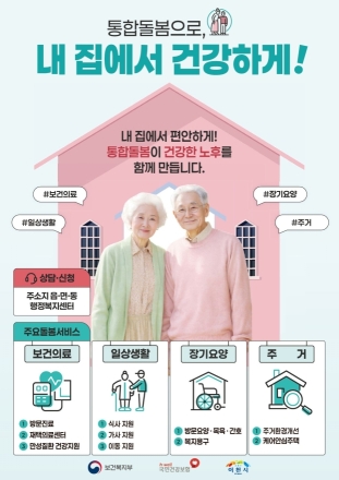 이천시, 의료·요양 통합돌봄 본격 시행