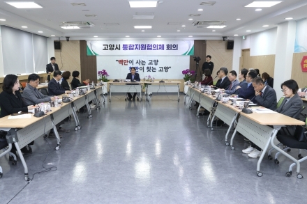 민관협력 통합돌봄 가동…고양시 제1차 통합지원협의체 회의 개최