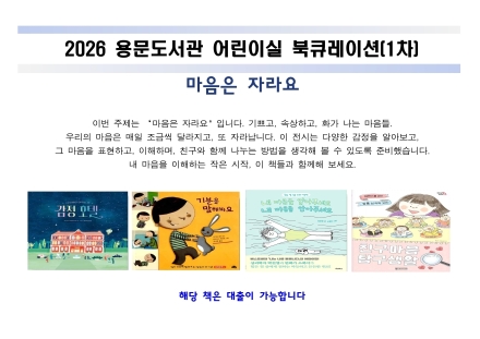 양평군, 용문도서관 어린이자료실 ‘도서 추천 서비스(북 큐레이션)’ 운영