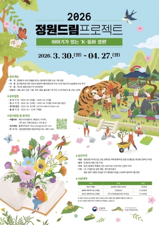 양평군, 경기정원문화박람회 연계 ‘2026 정원드림프로젝트’ 본격 추진
