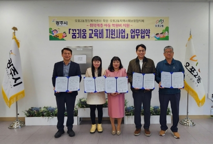 광주시 오포2동 지역사회보장협의체, 취약계층 아동 교육·발달 지원사업 추진