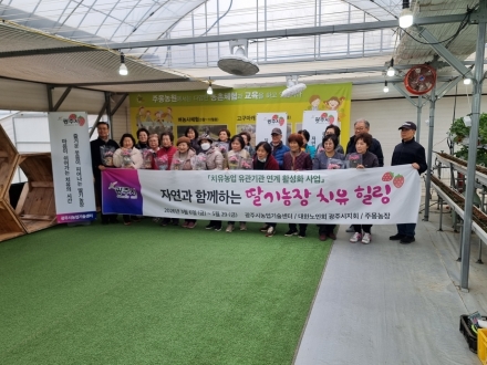 광주시, 사회복지시설 대상 치유농업 프로그램 운영