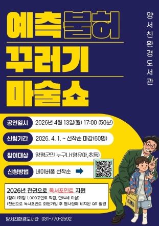 양서친환경도서관, 4월 도서관 주간 맞아 마술 공연·도서 나눔 등 행사 운영