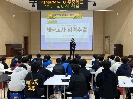 여주시청소년진로체험지원센터, 2026년 ‘세움교사 협력수업’ 본격 시동