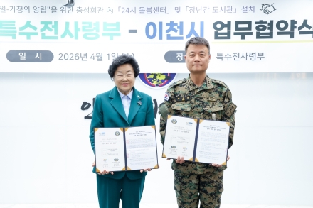 이천시-특전사령부, ‘24시간 아이돌봄센터’ 건립 위해 손잡다