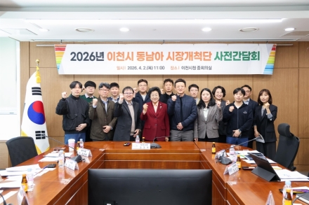 이천시, 2026년 동남아 시장개척단 사전간담회 개최
