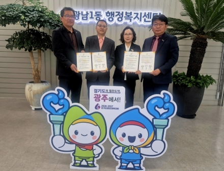 광주시 광남1동 지역사회보장협의체, 취약계층 주거환경 개선 위한 방역·세탁 서비스 지원 협약 체결