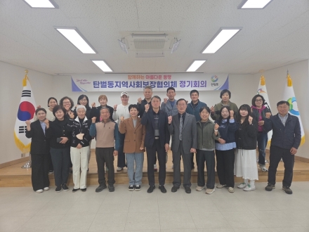 광주시 탄벌동 지역사회보장협의체, 제4차 정기 회의 개최…복지 사각지대 해소 방안 논의