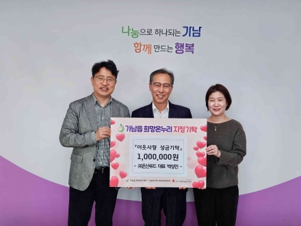 (주)은산푸드 박상진 대표, 가남읍에 이웃돕기 성금 100만 원 기탁