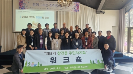 창전동주민자치회, 지역활성화를 기반 마련을 위한 워크숍 운영