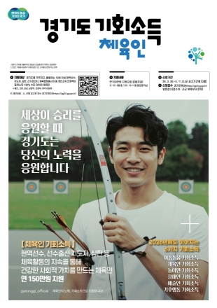 광주시, ‘체육인 기회 소득’ 5주간 신청 접수