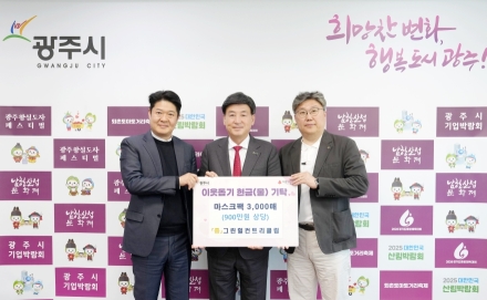 신안개발(주) 그린힐컨트리클럽, 광주시 취약계층 위해 마스크팩 3천장 기탁