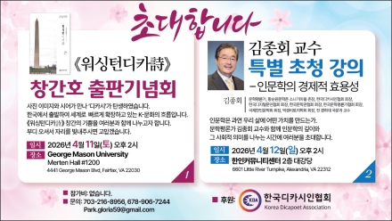 소나기마을 김종회 촌장, 미주 순회강연