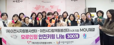 이천시자원봉사센터-다함께돌봄센터, 돌봄 공백 해소를 위한 업무협약 체결… ‘안전키링’ 300개 전달