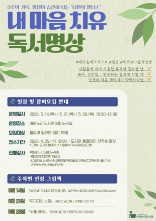 고양시 아람누리도서관, 힐링 프로그램 ‘내 마음 치유, 독서명상’ 운영
