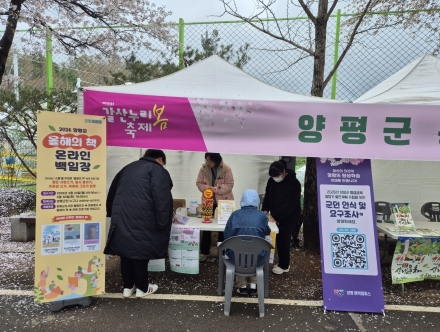 양평군, 평생학습 ‘군민 목소리’ 듣고 ‘독서 문화’ 확산 나서