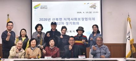 산북면 지역사회보장협의체 제2차 정기회의 개최