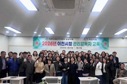 책임은 위에서부터…이천시 간부 공무원 안전교육