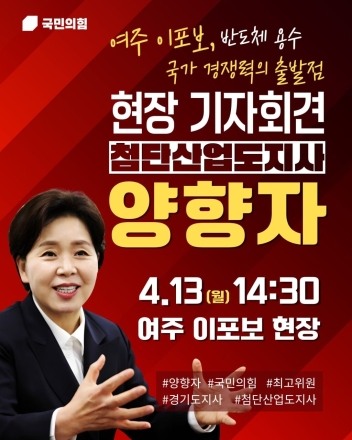 [현장] 국민의힘 양향자, “반도체 용수 확보는 국가 경쟁력의 출발점”