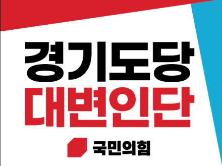 현근택 용인특례시장 후보 선출 논란… 국민의힘 경기도당 대변인단 “민주당 공천, 사실상 ‘검증 없는 통과 절차’”