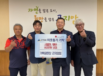 ㈜가락공판장 곤지암점, 광주시 곤지암읍에 취약계층 위한 식료품 기부